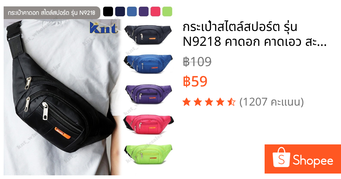 กระเป๋าสไตล์สปอร์ต รุ่น N9218 คาดอก คาดเอว สะพายข้าง ไนล่อนกันน้ำ Sport Bag(6 สี ดำ,กรมท่า,น้ำเงิน,ม่วง,ชมพู,เขียวนีออน)