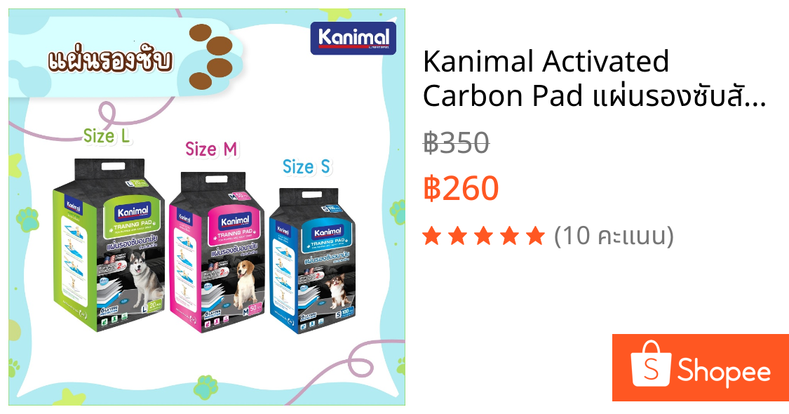 Kanimal Activated Carbon Pad แผ่นรองซับสัตว์เลี้ยง แผ่นรองฉี่สุนัข สูตรคาร์บอน พร้อมเทปกาวติดพื้น สำหรับสุนัข มี 3 ขนาด