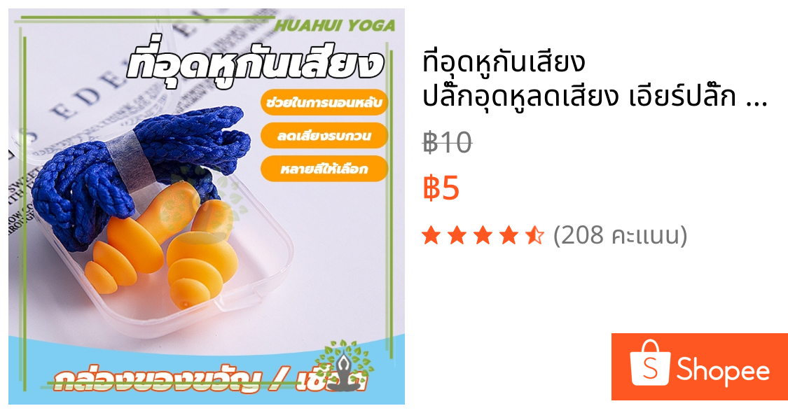 ที่อุดหูกันเสียง ปลั๊กอุดหูลดเสียง เอียร์ปลั๊ก Earplugs สำหรับเรียนว่ายน้ำ ปลั๊กอุดหูซิลิโคน พร้อมกล่อง 1 คู่