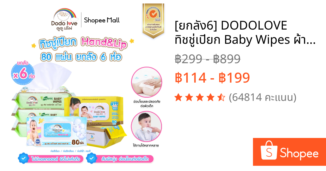 [ยกลัง6] DODOLOVE ทิชชู่เปียก Baby Wipes ผ้าเช็ดทำความสะอาดสำหรับเด็ก ออร์แกนิค ทิชชู่ ทิชชูสำหรับเด็ก