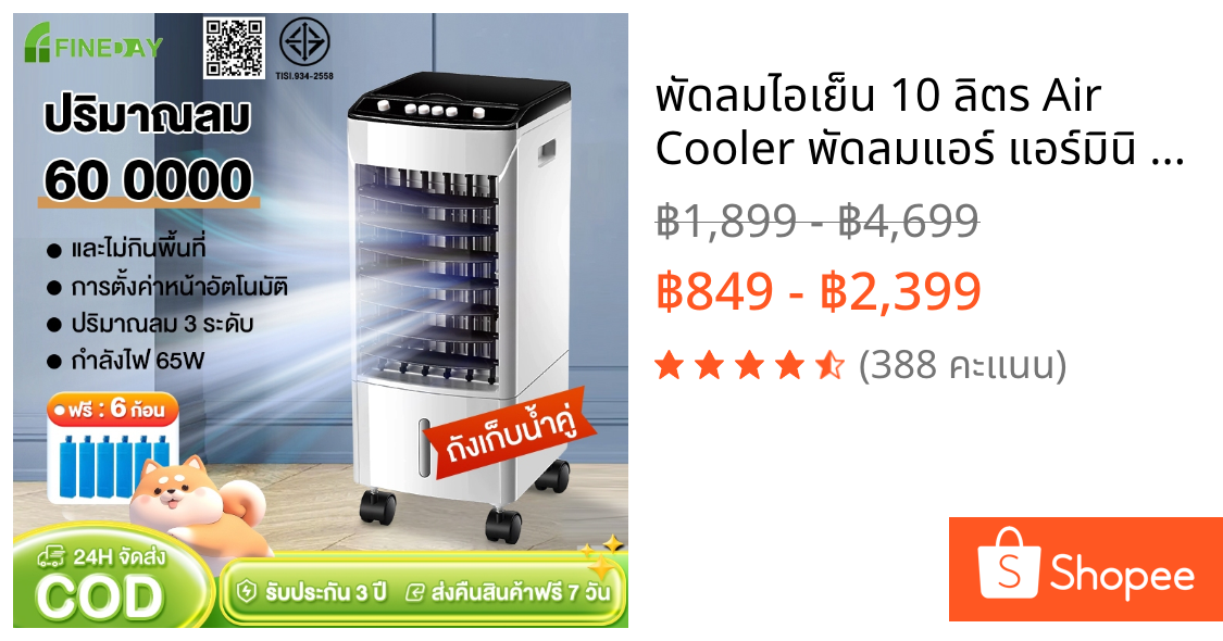 พัดลมไอเย็น 10 ลิตร Air Cooler พัดลมแอร์ แอร์มินิ พร้อมเจลเย็น 6ขวด พื้นที่ใช้งาน 0~50ตรม.