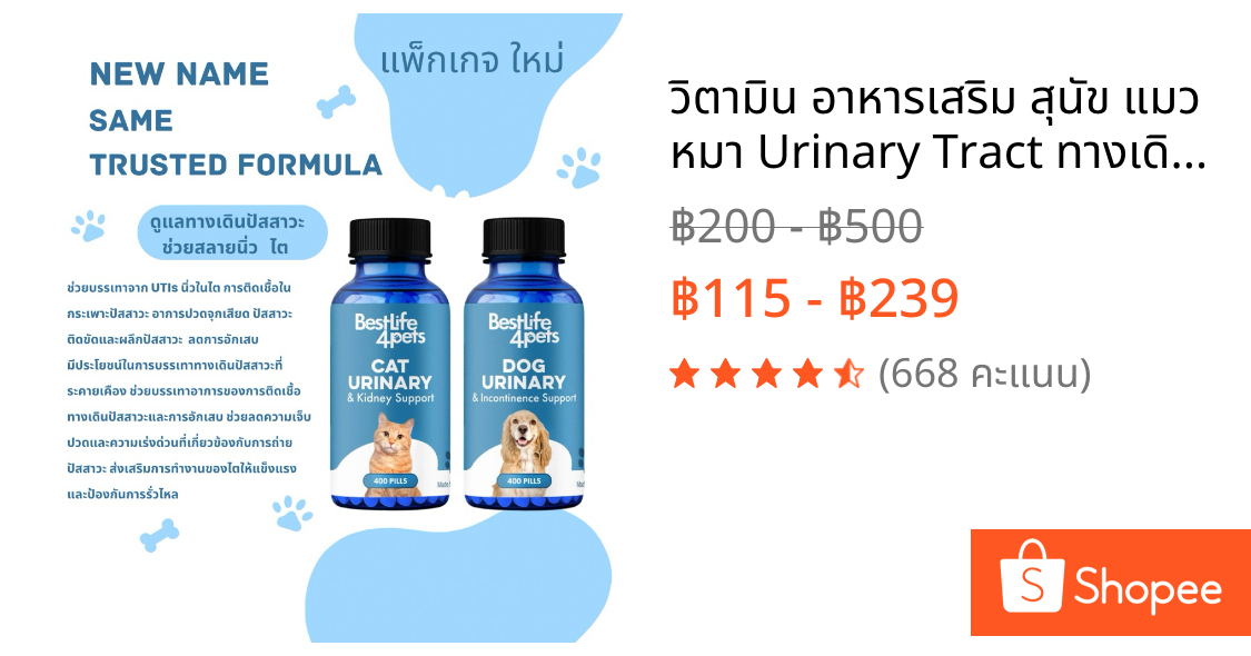 วิตามิน อาหารเสริม สุนัข แมว หมา Urinary Tract ทางเดินปัส สาวะ ฉี่ไม่ออก ลดอาการเบ่งฉี่ นิ่ว ระบบไต สำหรับแมว