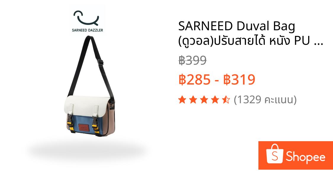SARNEED Duval Bag (ดูวอล)ปรับสายได้ หนัง PU คุณภาพดี ล๊อกด้วยซิป ดีไซน์สวย ทันสมัย มีให้เลือกหลากสี