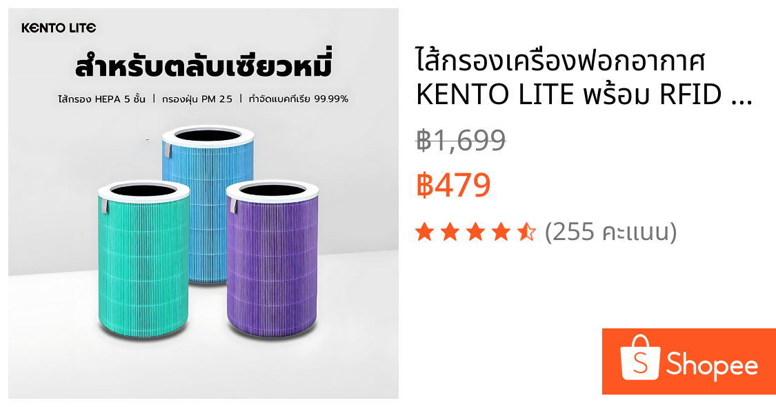 ไส้กรองเครื่องฟอกอากาศ KENTO LITE พร้อม RFID ใช้ได้กับ1/2/2S/2C/2H/3H/3C/Pro ส่งสินค้าตอนนี้ กำจัดสารฟอร์มาลดีไฮด์ PM2.5