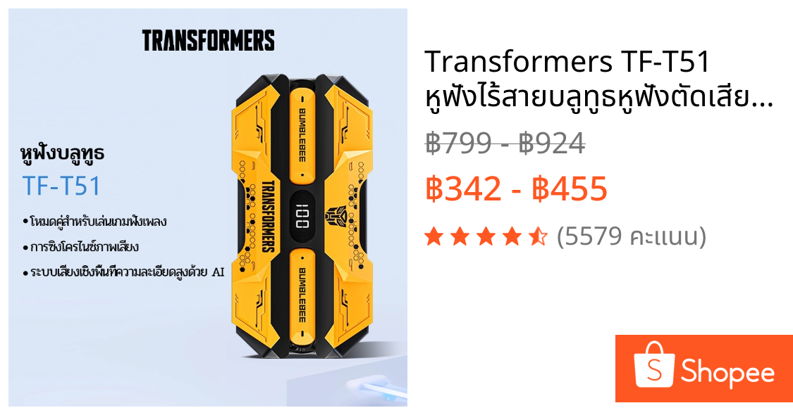 Transformers TF-T51 หูฟังไร้สายบลูทูธหูฟังตัดเสียงรบกวน