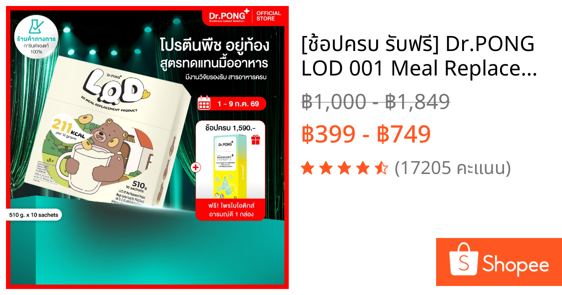 [ช้อปครบ รับฟรี] Dr.PONG LOD 001 Meal Replacement (MRP) ผลิตภัณฑ์ทดแทนมื้ออาหาร (อาหารควบคุมหรือลดน้ำหนัก)