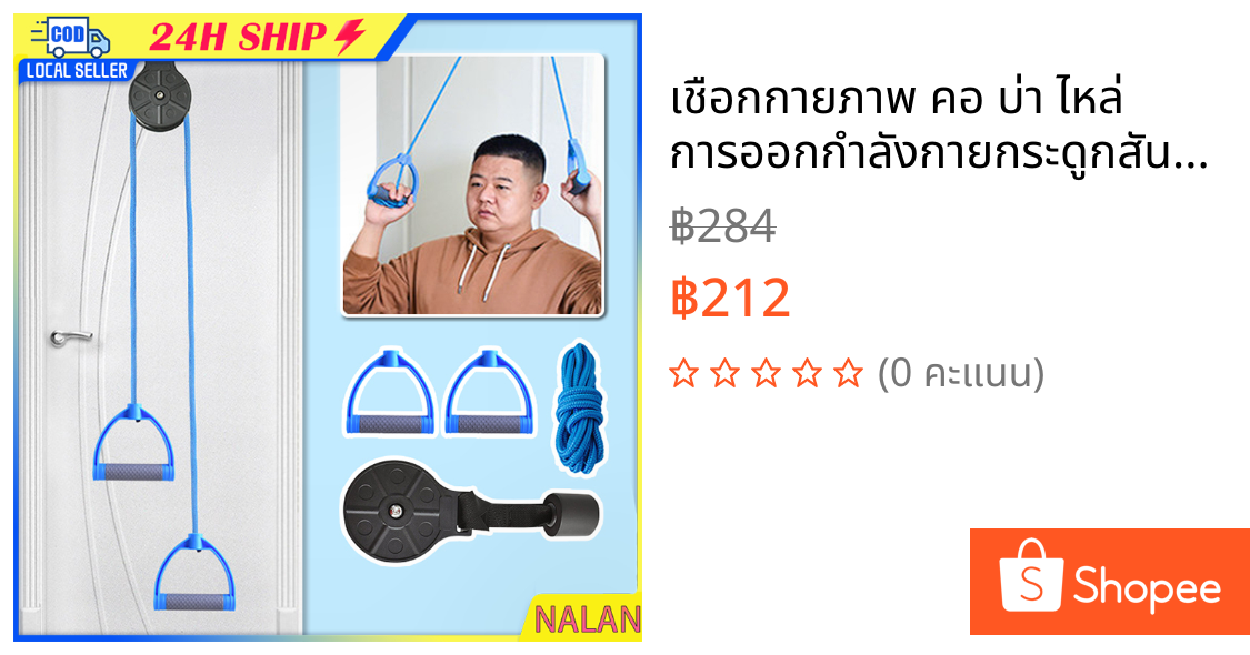 เชือกกายภาพ คอ บ่า ไหล่ การออกกำลังกายกระดูกสันหลังส่วนคอ การฝึกแขนอัมพาตครึ่งซีกร้านอยู่กรุงเทพ