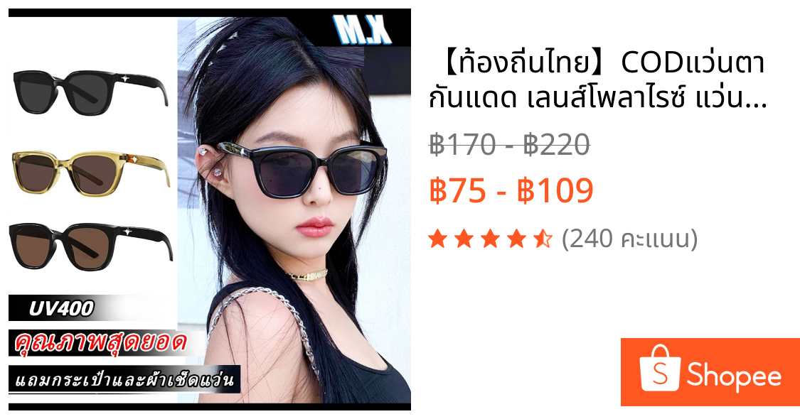 【ท้องถิ่นไทย】CODแว่นตากันแดด เลนส์โพลาไรซ์ แว่นตากันแดด สวยงาม สําหรับผู้หญิง/ผู้ชาย แว่นตาสี BILLY