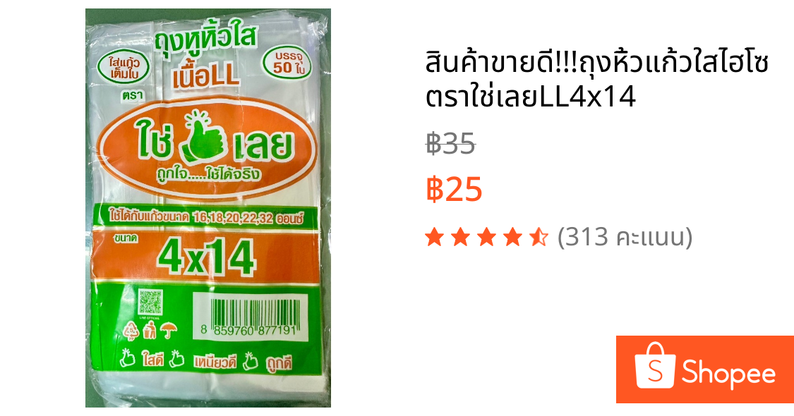 สินค้าขายดี!!!ถุงหิ้วแก้วใสไฮโซตราใช่เลยLL4x14