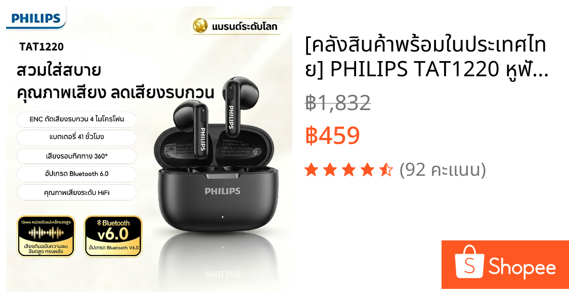 [คลังสินค้าพร้อมในประเทศไทย] PHILIPS TAT1220 หูฟังไร้สายบลูทูธเวอร์ชั่น 5.4 ระบบ AI อัจฉริยะ ลดเสียงรบกวนในการโทร IPX4 หูฟังบลูทูธสำหรับเล่นกีฬากันน้ำและกันเหงื่อ ของแท้ 100%
