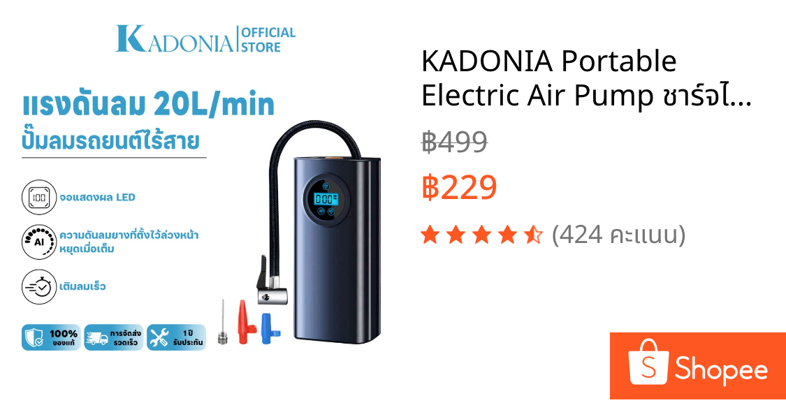 KADONIA Portable Electric Air Pump ชาร์จไฟได้ จอLED เครื่องปั๊มลมไฟฟ้า ปั้มลมแบบพกพา ที่เติมลมยางรถ ปั้มลมไฟฟ้า