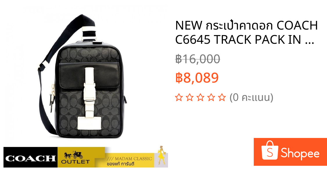 NEW กระเป๋าคาดอก COACH C6645 TRACK PACK IN SIGNATURE CANVAS (QBTHW)
