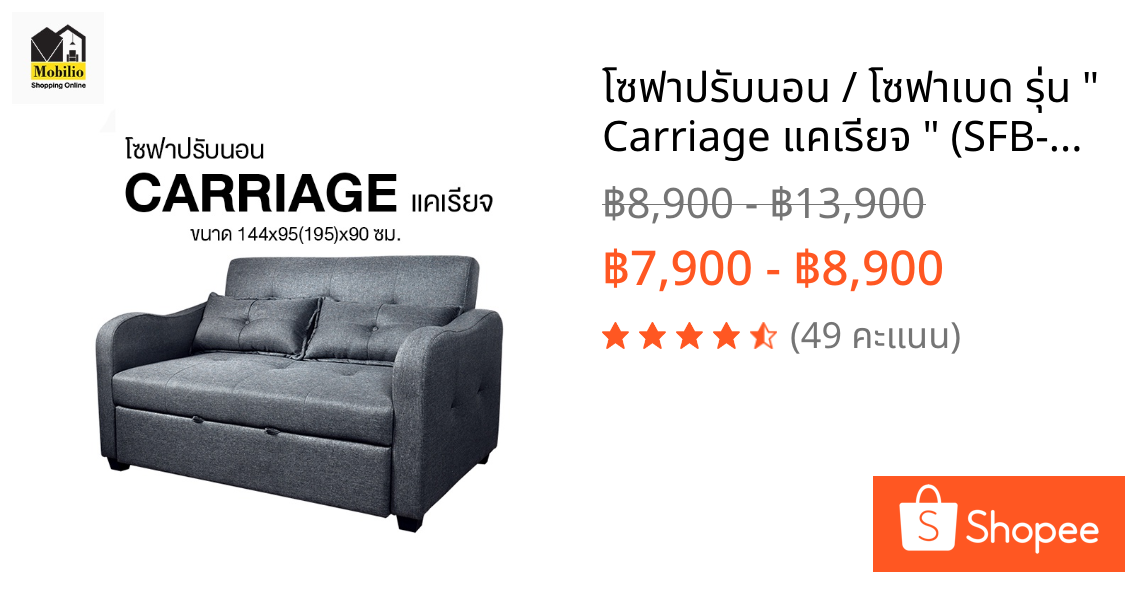 โซฟาปรับนอน / โซฟาเบด รุ่น " Carriage แคเรียจ " (SFB-011)