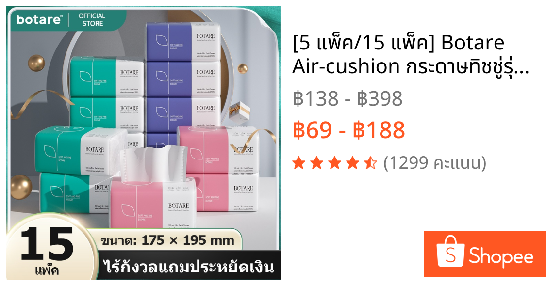 [5 แพ็ค/15 แพ็ค] Botare Air-cushion กระดาษทิชชู่รุ่นโบว์ หนา 3 ชั้น 100 แผ่น (ขนาด 190 x 175 มม.)