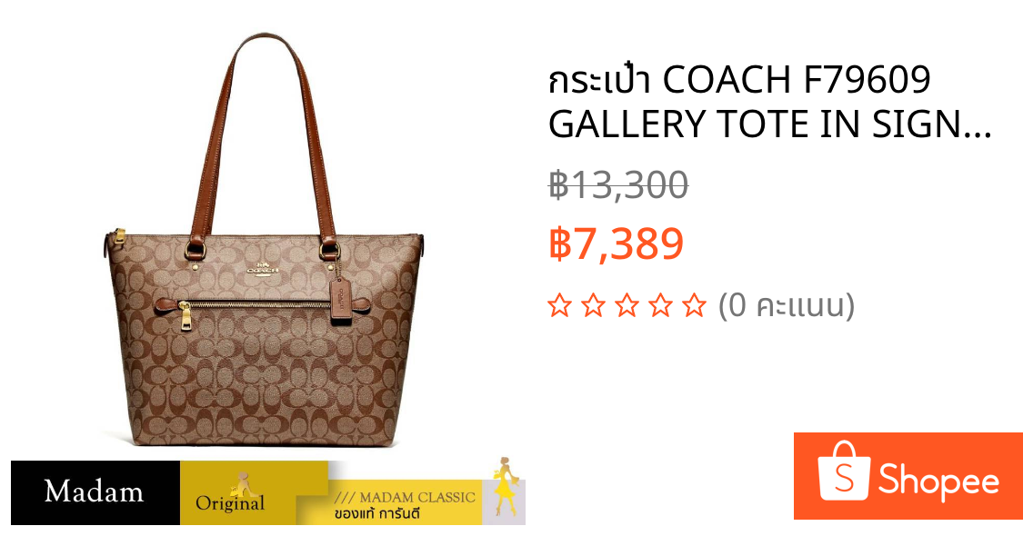 กระเป๋า COACH F79609 GALLERY TOTE IN SIGNATURE CANVAS (IME74)