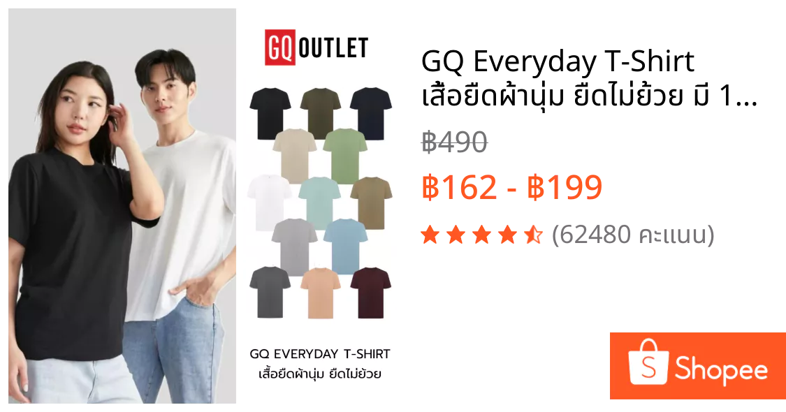 รีวิว GQ Everyday T-Shirt เสื้อยืดผ้านุ่ม ยืดไม่ย้วย สเปก จุดเด่น และราคาล่าสุด (เสื้อ ยืด gq)