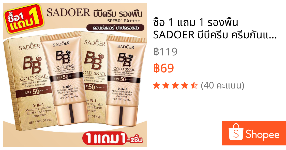 ซื้อ 1 แถม 1 รองพื้น SADOER บีบีครีม ครีมกันแดดหน้า SPF50+pa+++คอนซีลเลอร์ แบบน้ำ ครีมรองพื้น ปกปิดดี