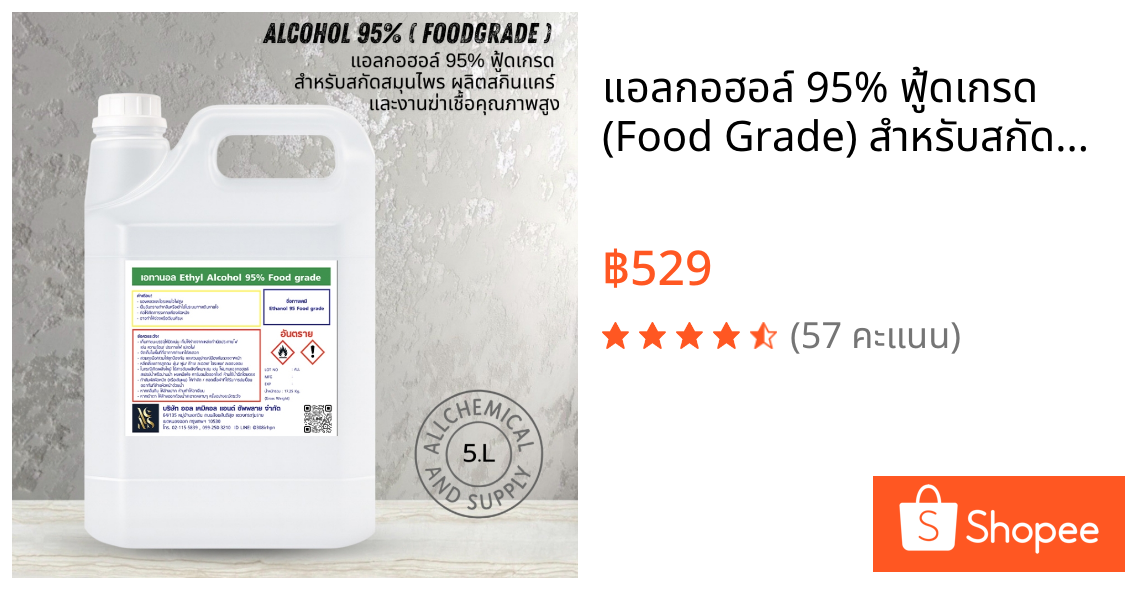 แอลกอฮอล์ 95% ฟู้ดเกรด (Food Grade) สำหรับสกัดสมุนไพร ผลิตสกินแคร์ และงานฆ่าเชื้อคุณภาพสูง ขนาด5ลิตร