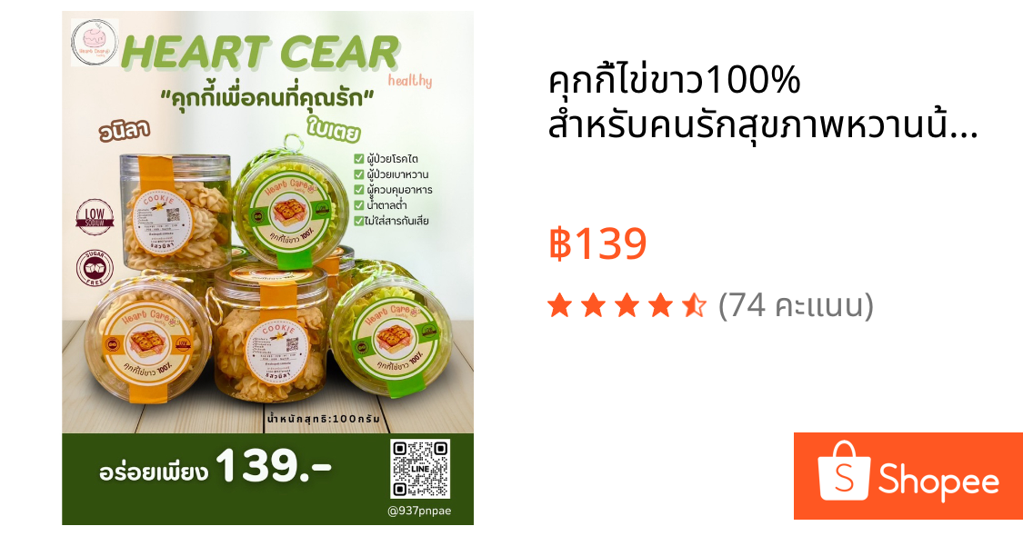 คุกกี้ไข่ขาว100% สำหรับคนรักสุขภาพหวานน้อยเบาหวานโรคไตทานได้สบายใจไม่ต้องกังวล