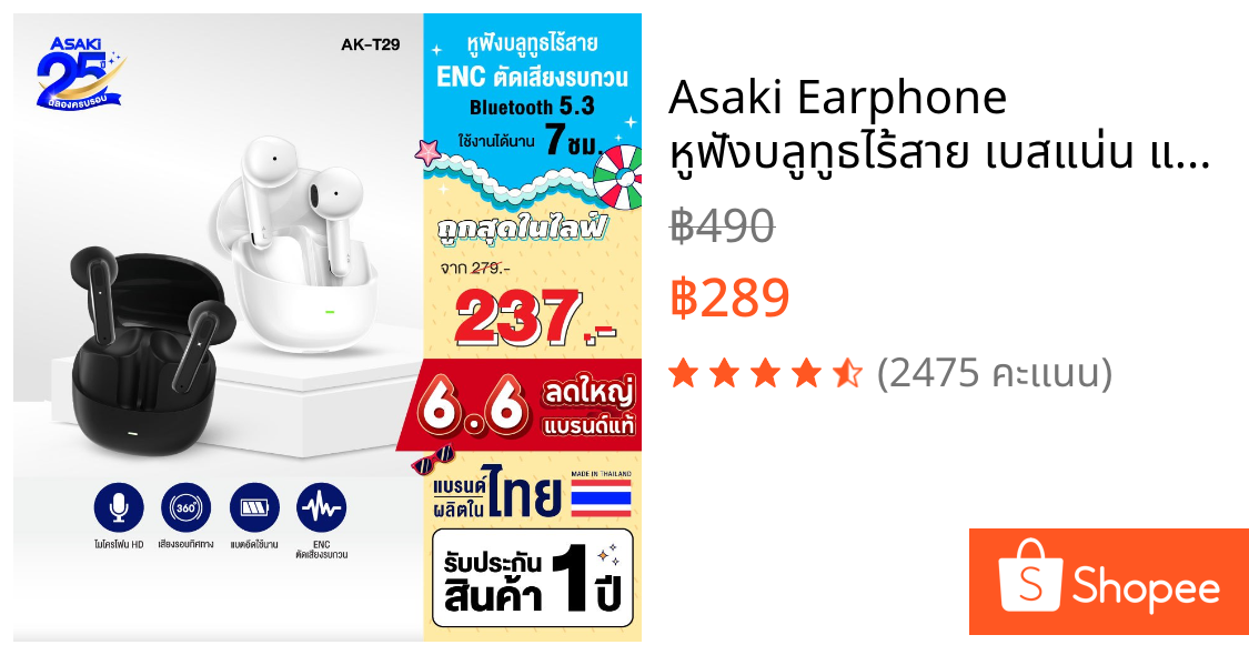 Asaki Earphone หูฟังบลูทูธไร้สาย เบสแน่น แบตทน มีไมค์ ENC ชัด ตัดเสียงรบกวน รุ่น AK-T29 -ประกัน 1 ปี