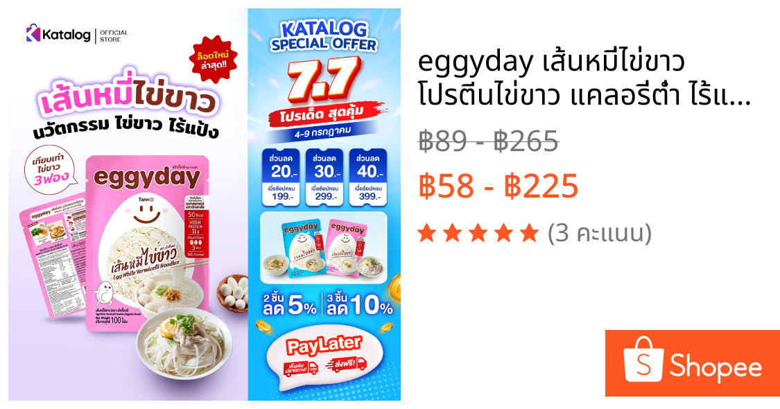 eggyday เส้นหมี่ไข่ขาว โปรตีนไข่ขาว แคลอรี่ต่ำ ไร้แป้ง ไม่มีน้ำตาล ไม่คาว ขนาด 100g. สำหรับสายเฮลท์ตี้ ดูแลหุ่น ทานคลีน