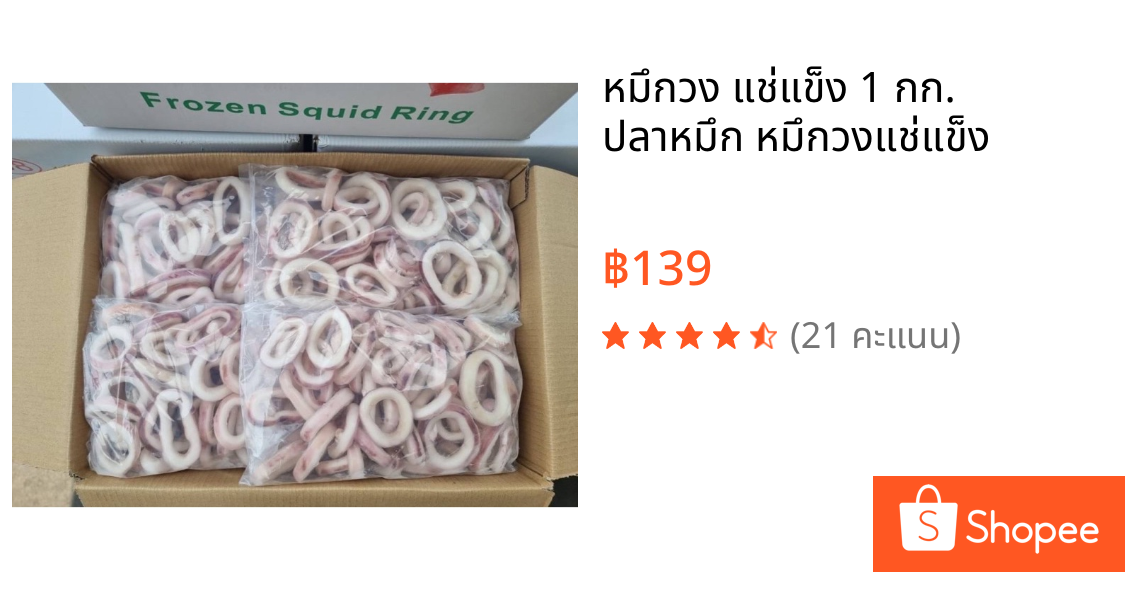 หมึกวง แช่แข็ง 1 กก. ปลาหมึก หมึกวงแช่แข็ง