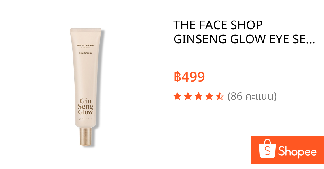THE FACE SHOP GINSENG GLOW EYE SERUM "อายเซรั่ม ลดริ้วรอย กระจ่างใส"