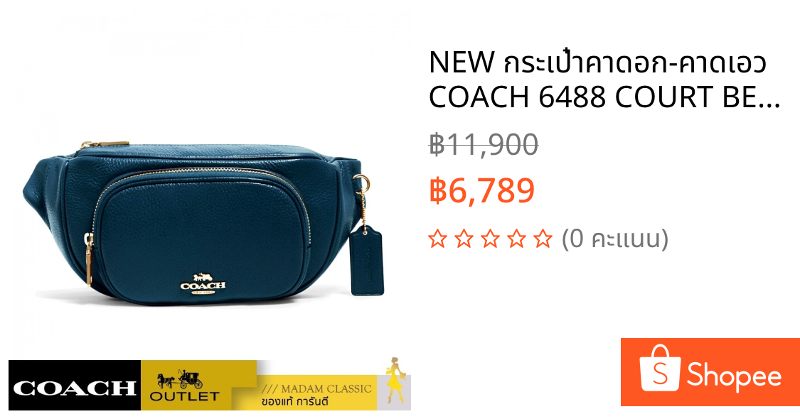 NEW กระเป๋าคาดอก-คาดเอว COACH 6488 COURT BELT BAG (IMPEC)