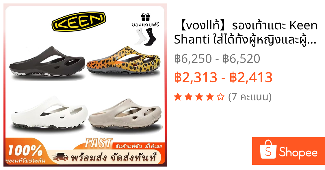 【voงlln้💯】รองเท้าแตะ Keen Shanti ใส่ได้ทั้งผู้หญิงและผู้ชาย แบบสวม slip-on สบายเท้า กันนิ้วเท้า วัสดุเบา