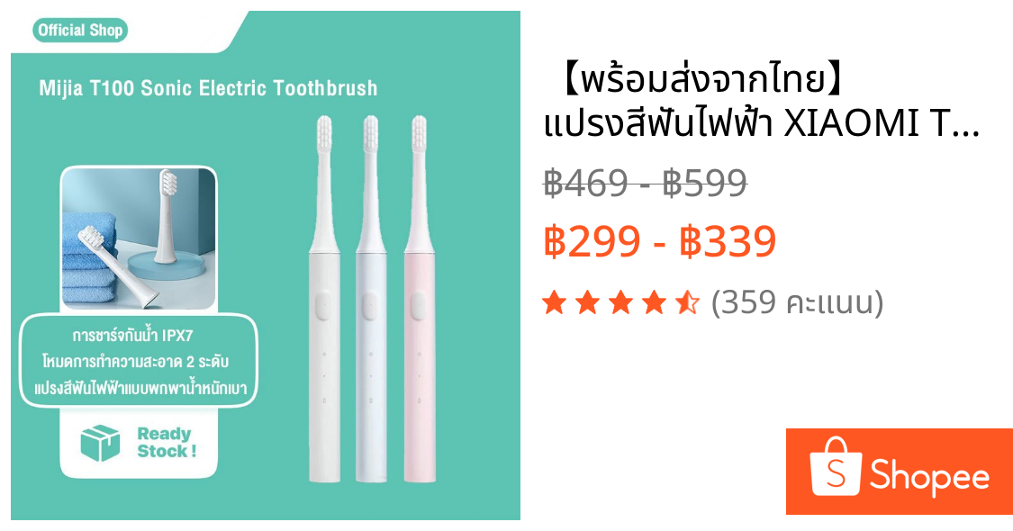 【พร้อมส่งจากไทย】 แปรงสีฟันไฟฟ้า XIAOMI T100 Sonic Electric Toothbrush แปรงสีฟันอัตโนมัติ กันน้ำ IPX7