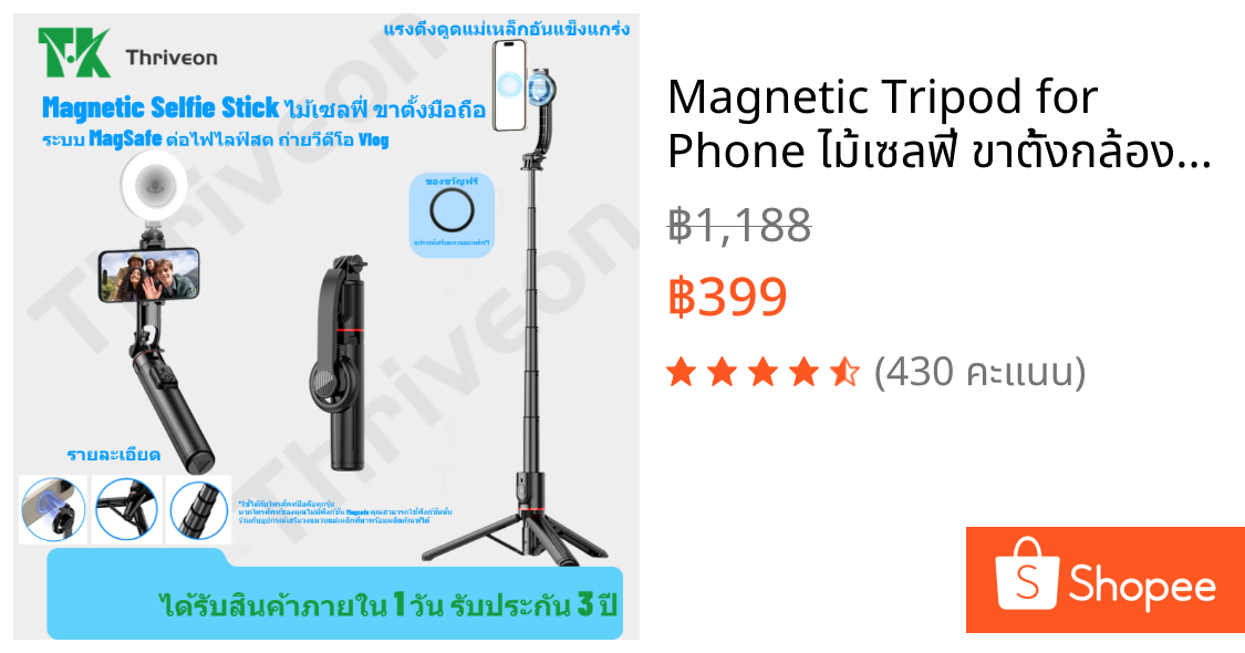 Magnetic Tripod for Phone ไม้เซลฟี่ ขาตั้งกล้อง แบบ MagSafe รีโมทเชื่อมต่อไกลถึง 10 ม ต่อไฟไลฟ์สด ถ่ายวีดีโอ Vlog