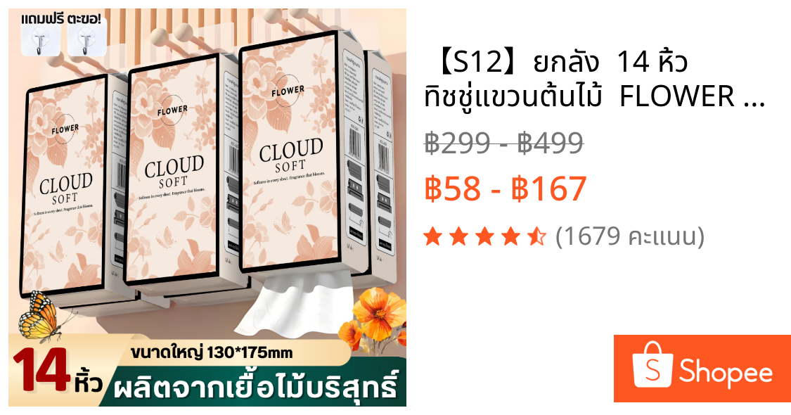 【S12】ยกลัง  14 หิ้ว ทิชชู่แขวนต้นไม้  FLOWER ทิชชู่แบบดึง    ทำความสะอาดผิวหน้า อย่างดี