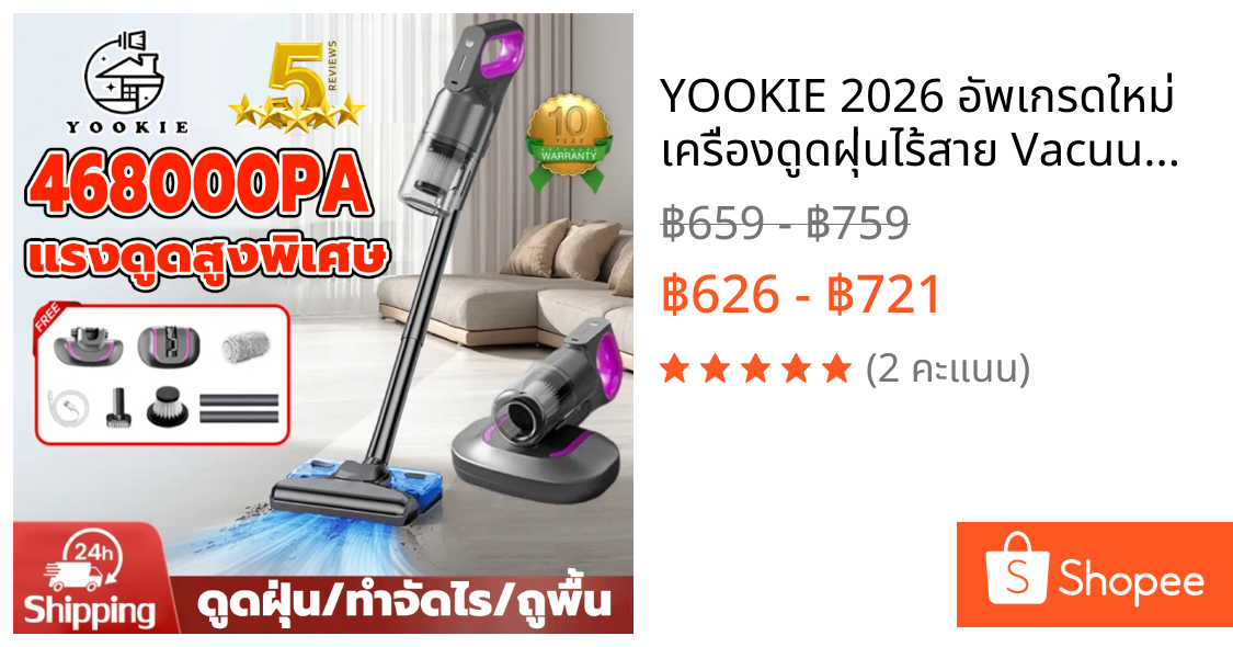 YOOKIE 2026 อัพเกรดใหม่ เครื่องดูดฝุ่นไร้สาย Vacuum Cleaner ชาร์จเร็ว ถูพื้น กำจัดไร ดูดซับขยะได้ง่ายดาย ใช้งานนาน