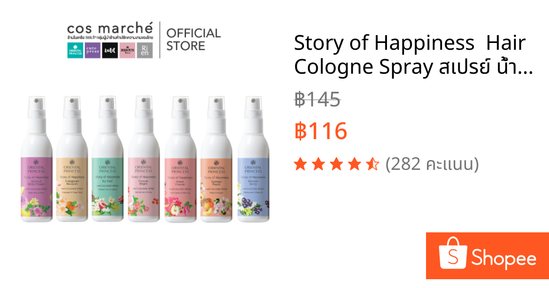 Story of Happiness  Hair Cologne Spray สเปรย์ น้ำหอม 100 ml