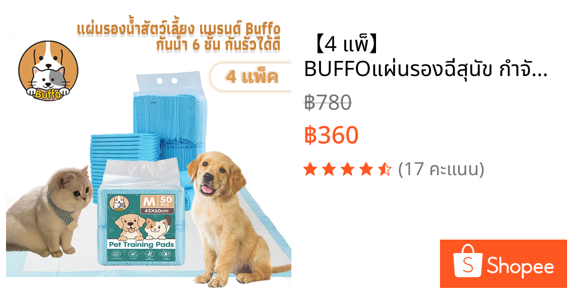 【4 แพ็】 BUFFOแผ่นรองฉี่สุนัข กำจัดกลิ่น ซึมซับไดีดี ผ้ารองฉี่สุนัข แผ่นรองฉี่แมว แผ่นลองฉี่สุนัข รองฉี่สุนัข แผ่นรองซับส