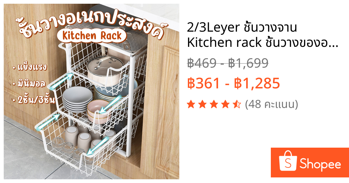 2/3Leyer ชั้นวางจาน Kitchen rack ชั้นวางของอเนกประสงค์ ชั้นวางใต้ซิงค์ ชั้นเก็บเสื้อผ้ามินิมอล จัดเก็บระเบียบ15่kg