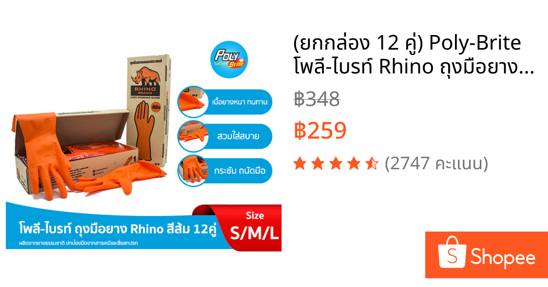 (ยกกล่อง 12 คู่) Poly-Brite โพลี-ไบรท์ Rhino ถุงมือยาง ถุงมืออเนกปรสงค์ สำหรับงานหนัก เนื้อหนา ทนทานพิเศษ