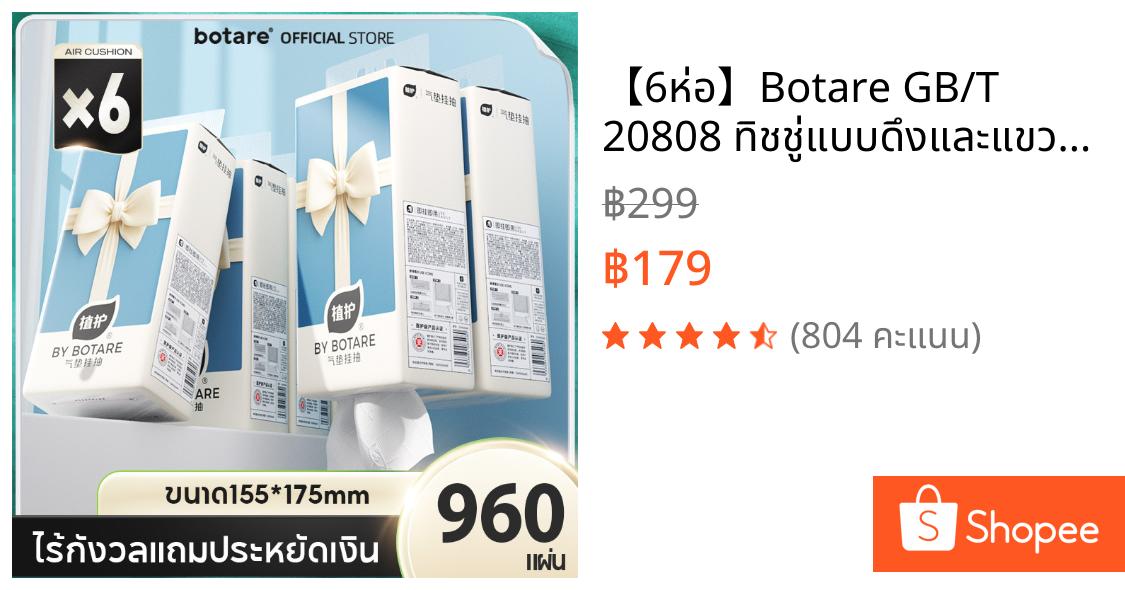 【6ห่อ】Botare GB/T 20808 ทิชชู่แบบดึงและแขวน กระดาษทิชชู่ Deluxe Comfort 4 ชั้น 960 แผ่น ทำความสะอาด กระดาษชำระ