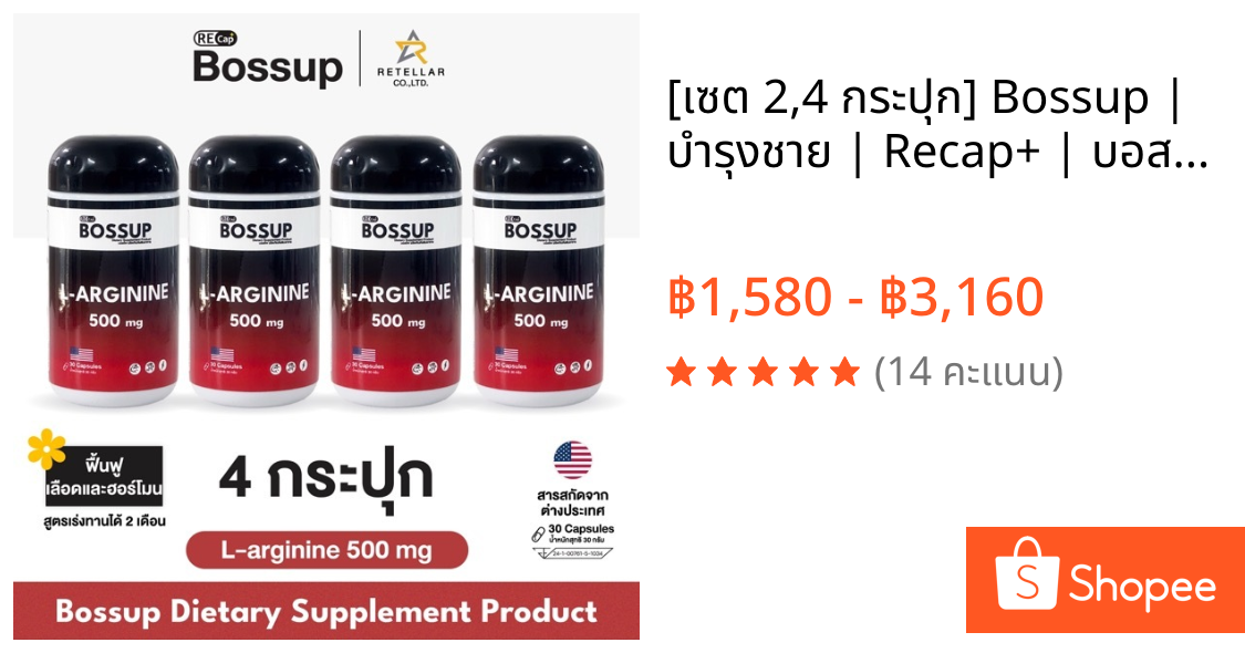 [เซต 2,4 กระปุก] Bossup | บำรุงชาย | Recap+ | บอสอัพ วิตามินบำรุงพลังชาย