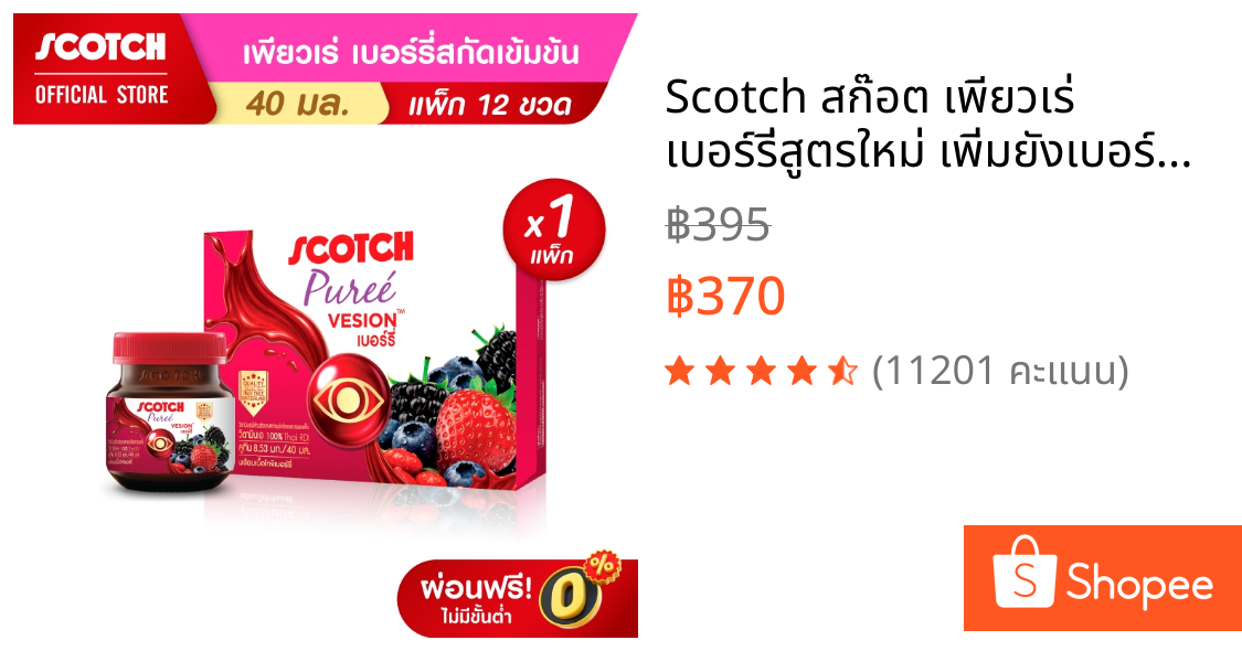 Scotch สก๊อต เพียวเร่ เบอร์รี่สูตรใหม่ เพิ่มยังเบอร์รี่ 40 มล. (แพ็ก 12 ขวด) จำนวน 1 แพ็ก (บำรุงสายตา)