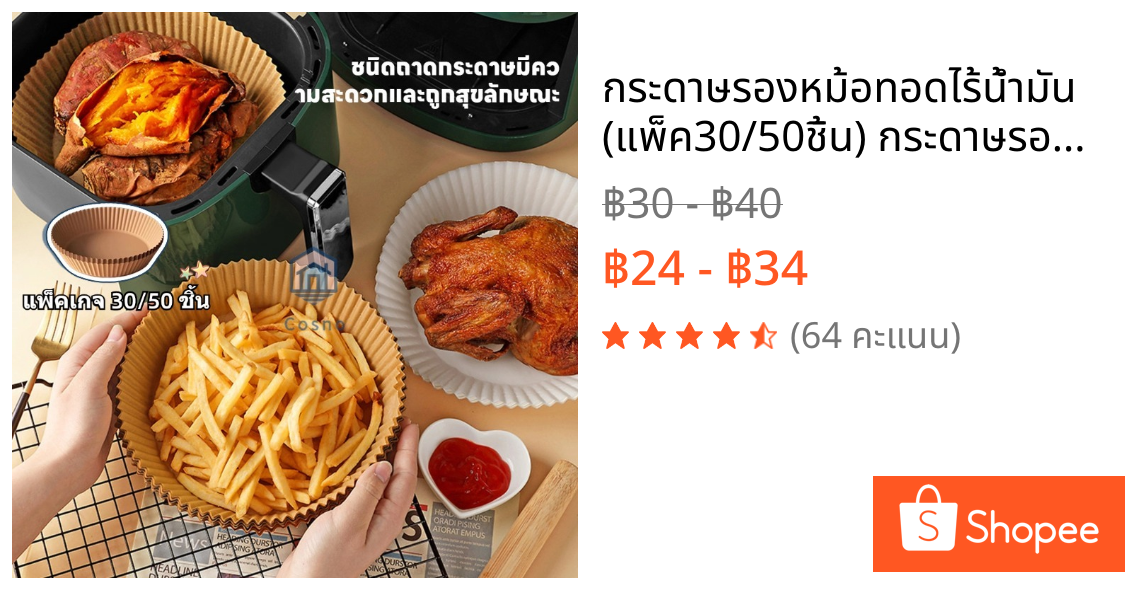 กระดาษรองหม้อทอดไร้น้ำมัน (แพ็ค30/50ชิ้น) กระดาษรองอบ กระดาษซับน้ำมัน แบบใช้แล้วทิ้ง สําหรับ หม้อทอดไร้น้ำมัน เตาอบ