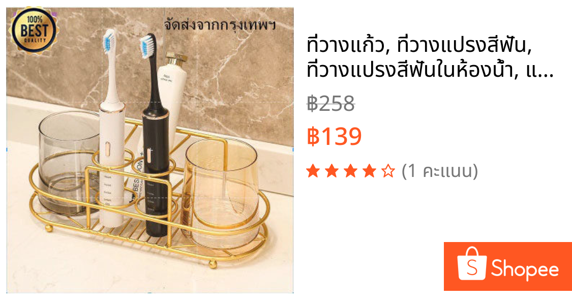 ที่วางแก้ว, ที่วางแปรงสีฟัน, ที่วางแปรงสีฟันในห้องน้ำ, แปรงสีฟันไฟฟ้าสำหรับสองถ้วยน้ำยาบ้วนปาก, ที่แข