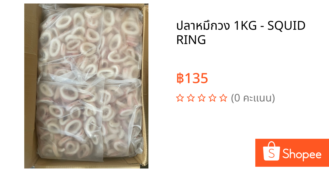 ปลาหมึกวง 1KG - SQUID RING