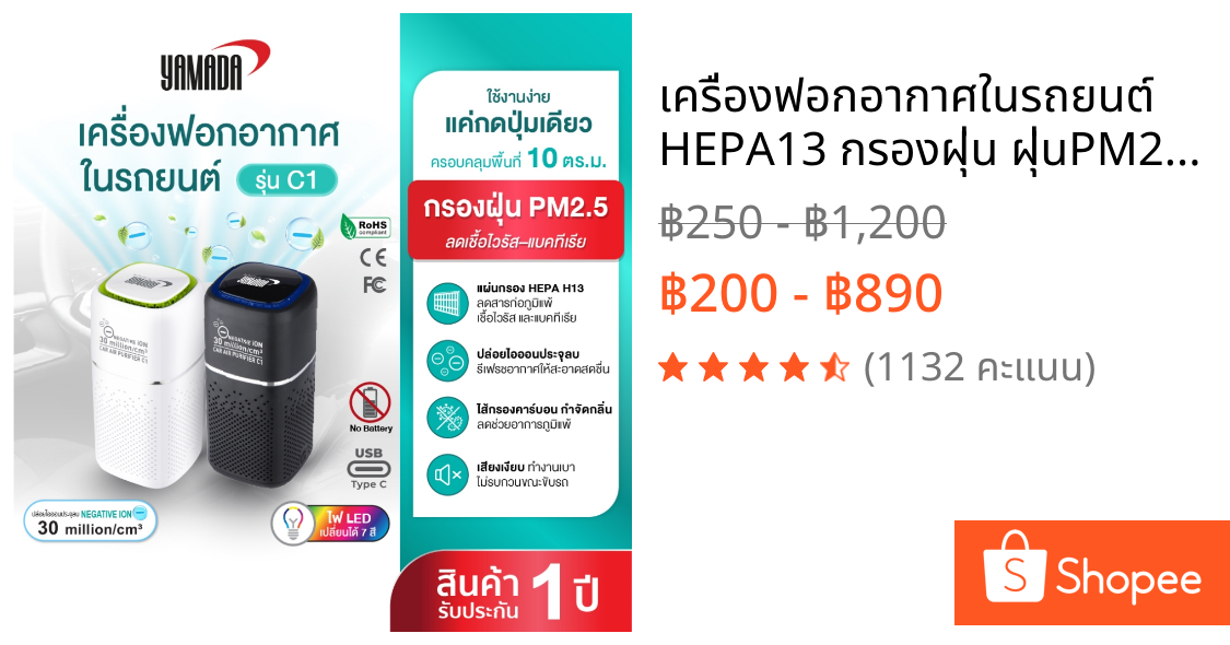 เครื่องฟอกอากาศในรถยนต์ HEPA13 กรองฝุ่น ฝุ่นPM25 เชื้อไวรัส แบคทีเรีย เสียงเบา ไม่ใช้แบตเตอรี่ รุ่น C1 Yamada