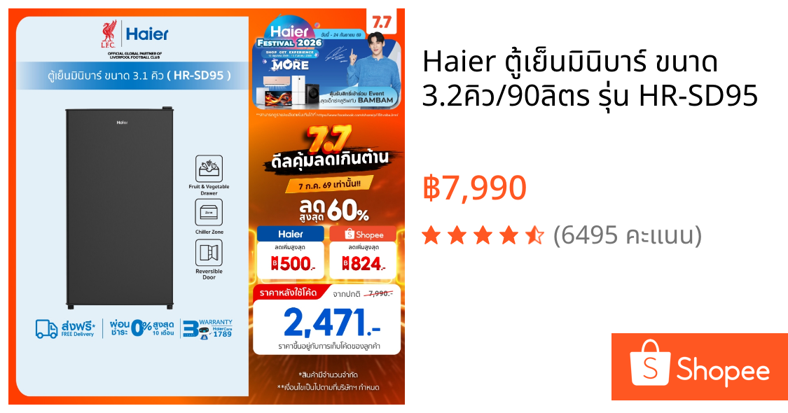 Haier ตู้เย็นมินิบาร์ ขนาด 3.2คิว/90ลิตร รุ่น HR-SD95