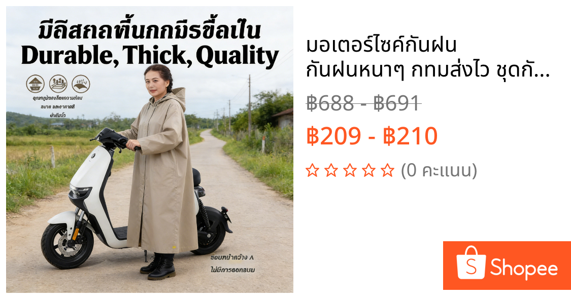 มอเตอร์ไซค์กันฝน กันฝนหนาๆ กทม🔥ส่งไว ชุดกัน ผู้ใหญ่ อย่างดี ชุดกัน ทนทาน