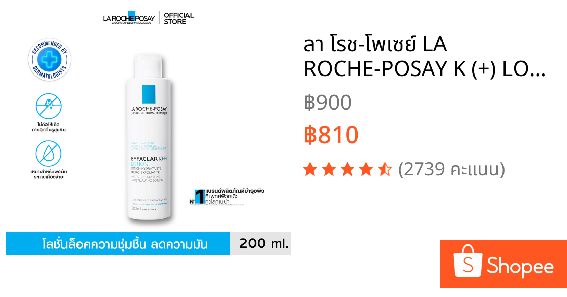 ลา โรช-โพเซย์ LA ROCHE-POSAY K (+) LOTION โลชั่นล็อคความชุ่มชื้น ช่วยผลัดเซลล์ผิวอย่างอ่อนโยน ลดความมัน 200ml.