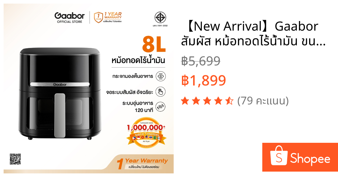 【New Arrival】Gaabor สัมผัส หม้อทอดไร้น้ำมัน ขนาด 8L 1600W หน้าต่างกระจกใส 12 เมนูอัจฉริยะ อเนกประสงค์สำหรับใช้ในบ้าน