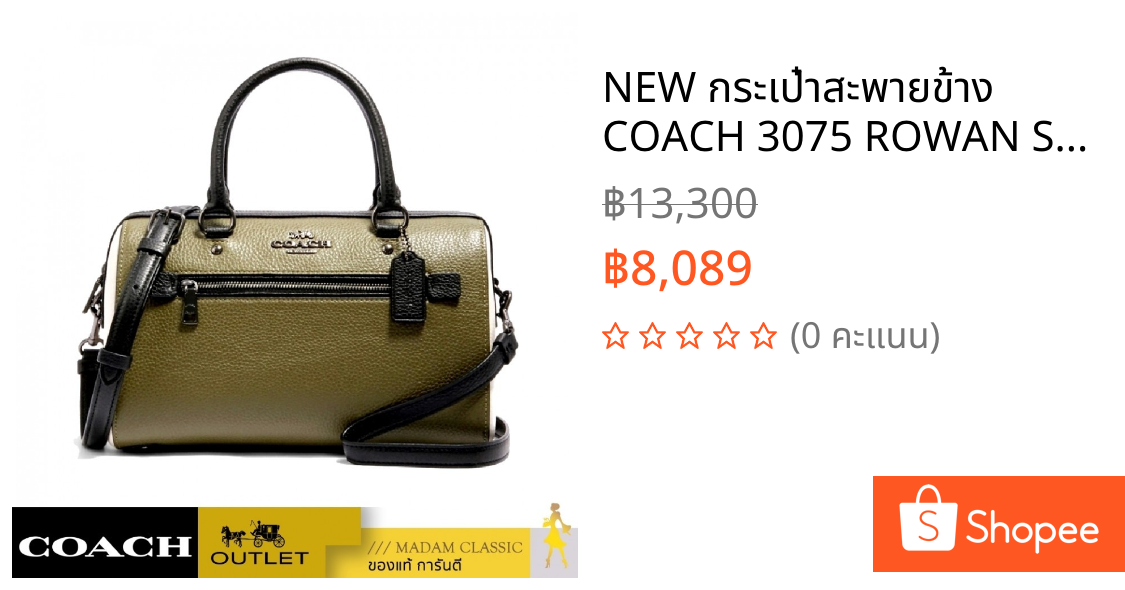NEW กระเป๋าสะพายข้าง COACH 3075 ROWAN SATCHEL IN COLORBLOCK (QBRO5)