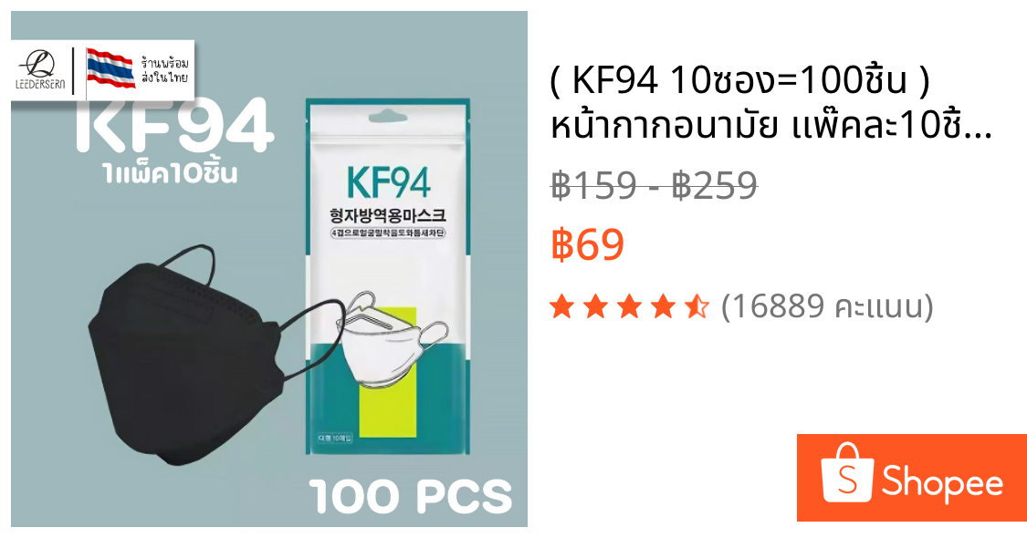 ( KF94 10ซอง=100ชิ้น ) หน้ากากอนามัย เเพ๊คละ10ชิ้นKF94 Mask ทรงเกาหลี แมสปิดปากแบบบาง2ชั้น